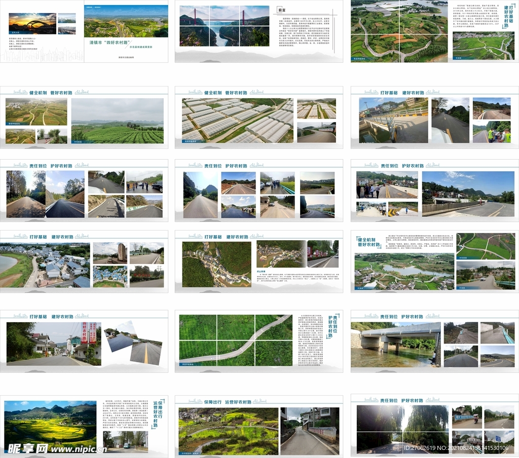 四好农村路概念画册