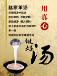 羊肉汤