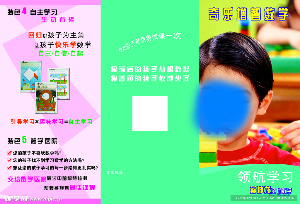 奇乐数学 彩页