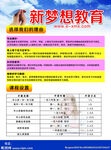 新梦想教育
