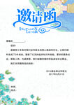 医科邀请函