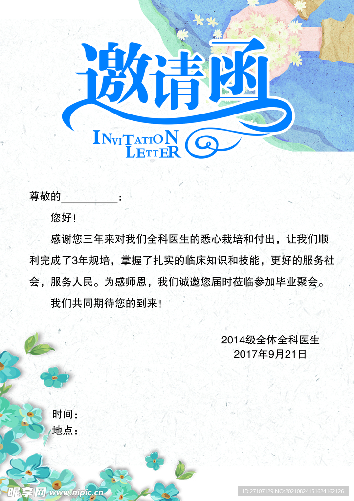 医科邀请函