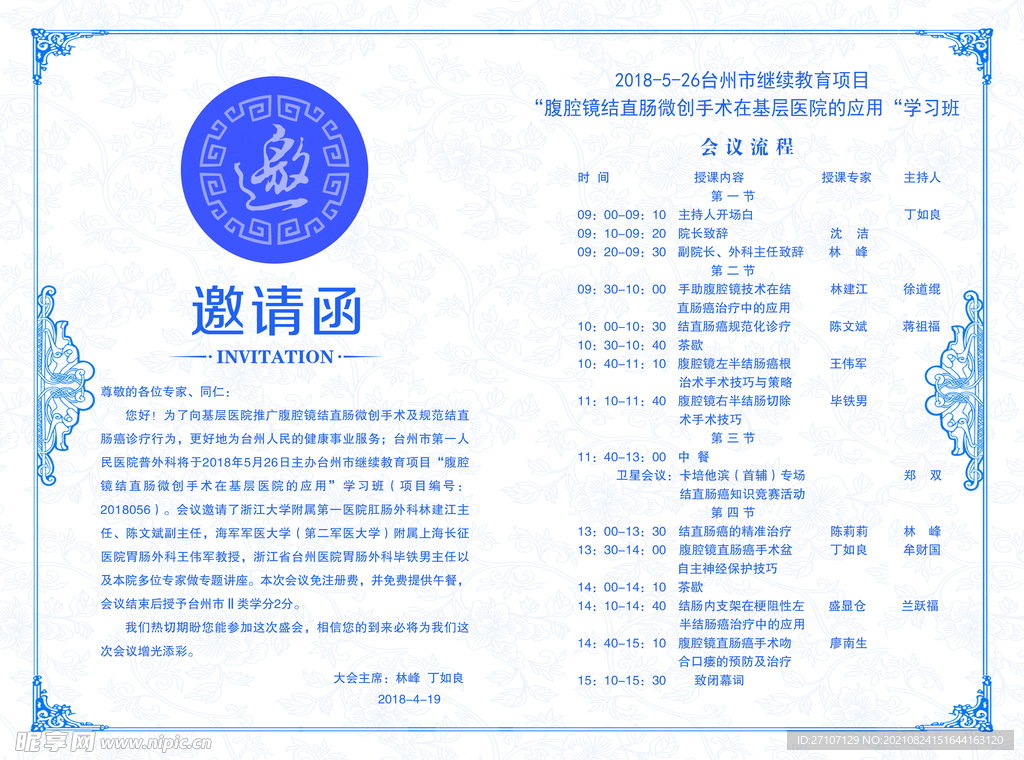继续教育