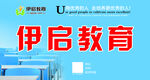 伊启教育