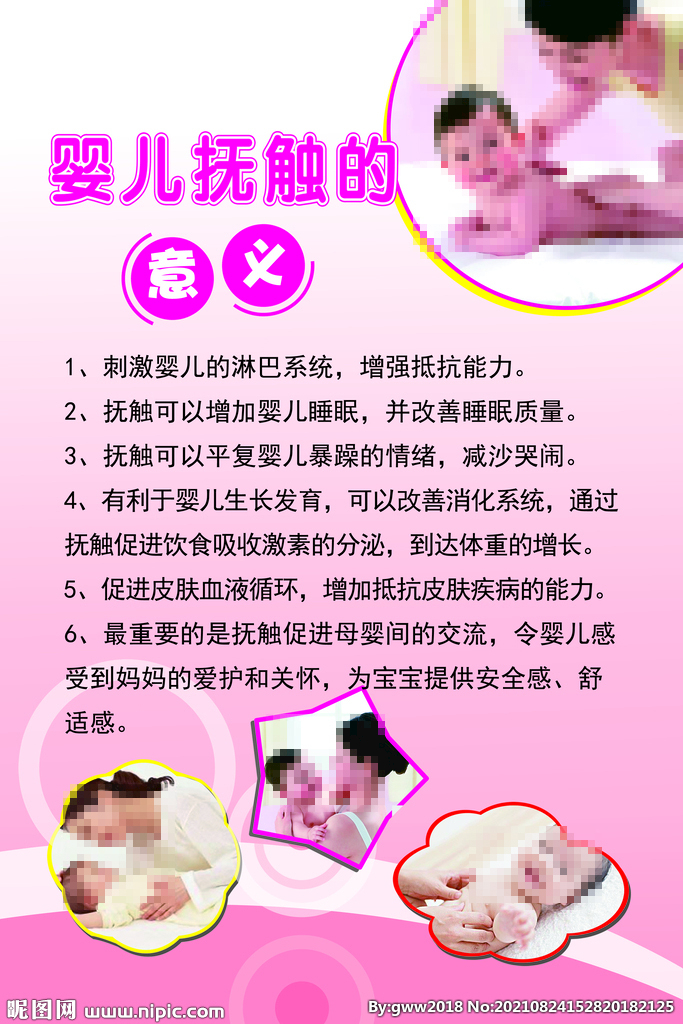 婴儿抚触的意义