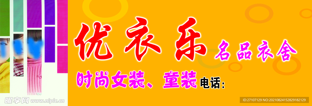 优衣乐