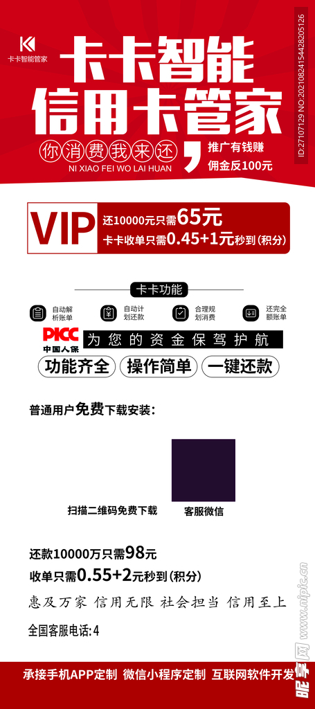 海报展架图 