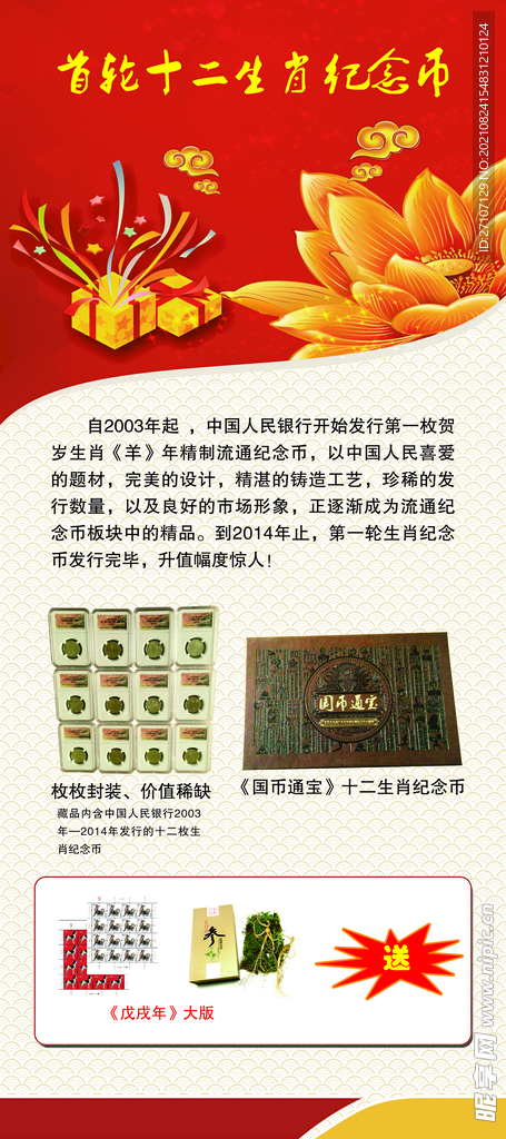 海报展架图