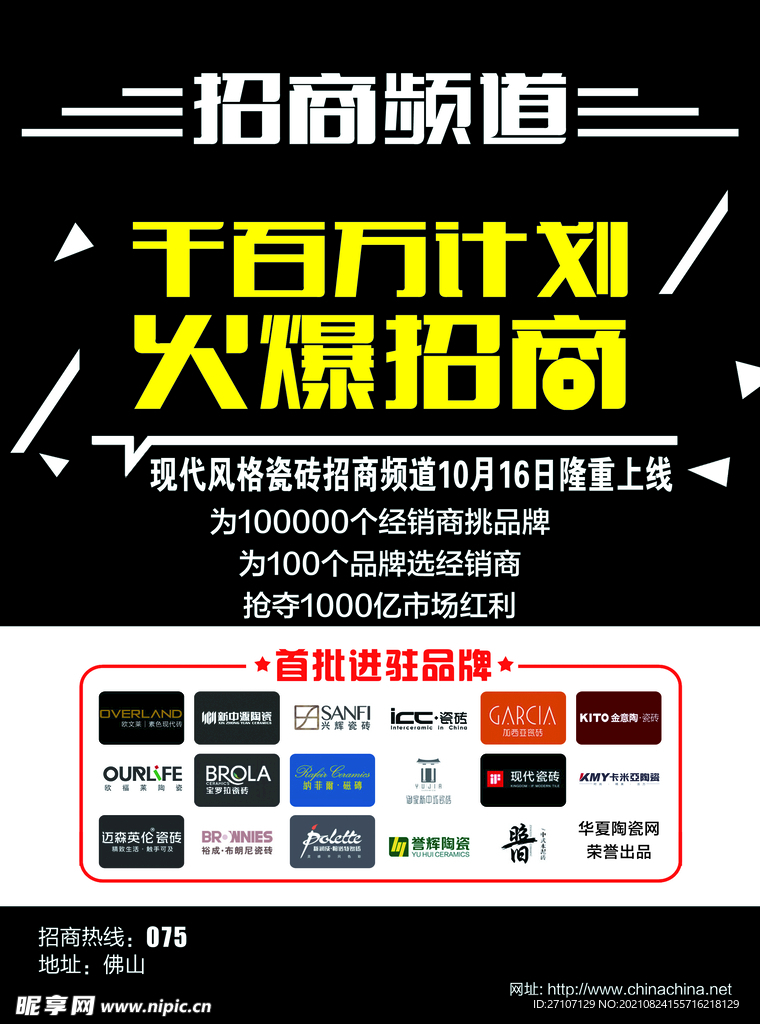 火爆招商