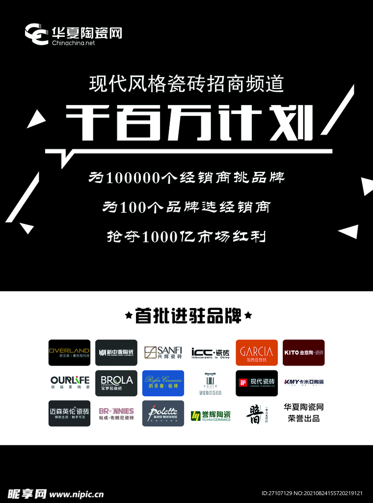 千百万招商