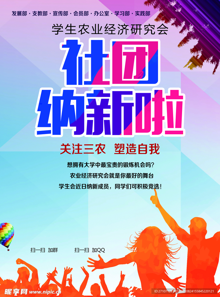 社团纳新