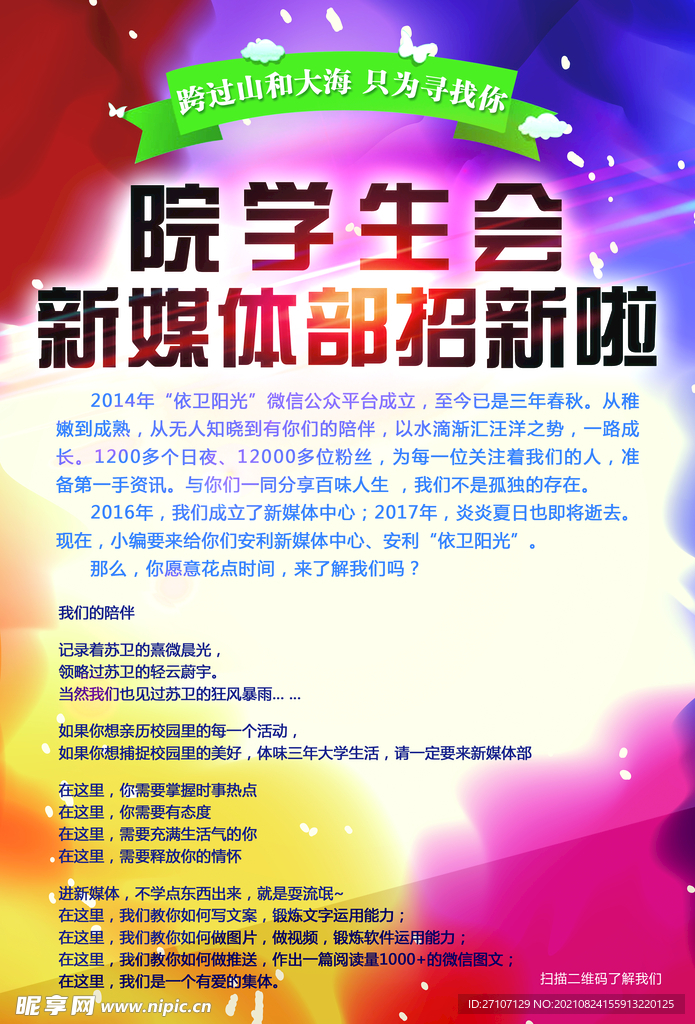 院学生会招新
