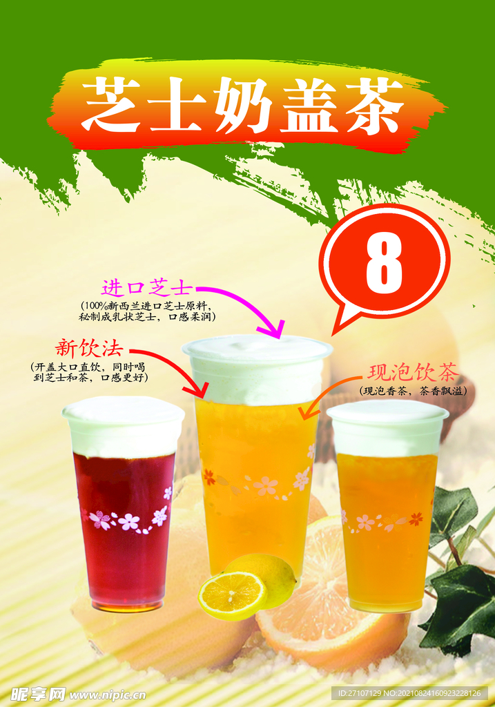 奶盖