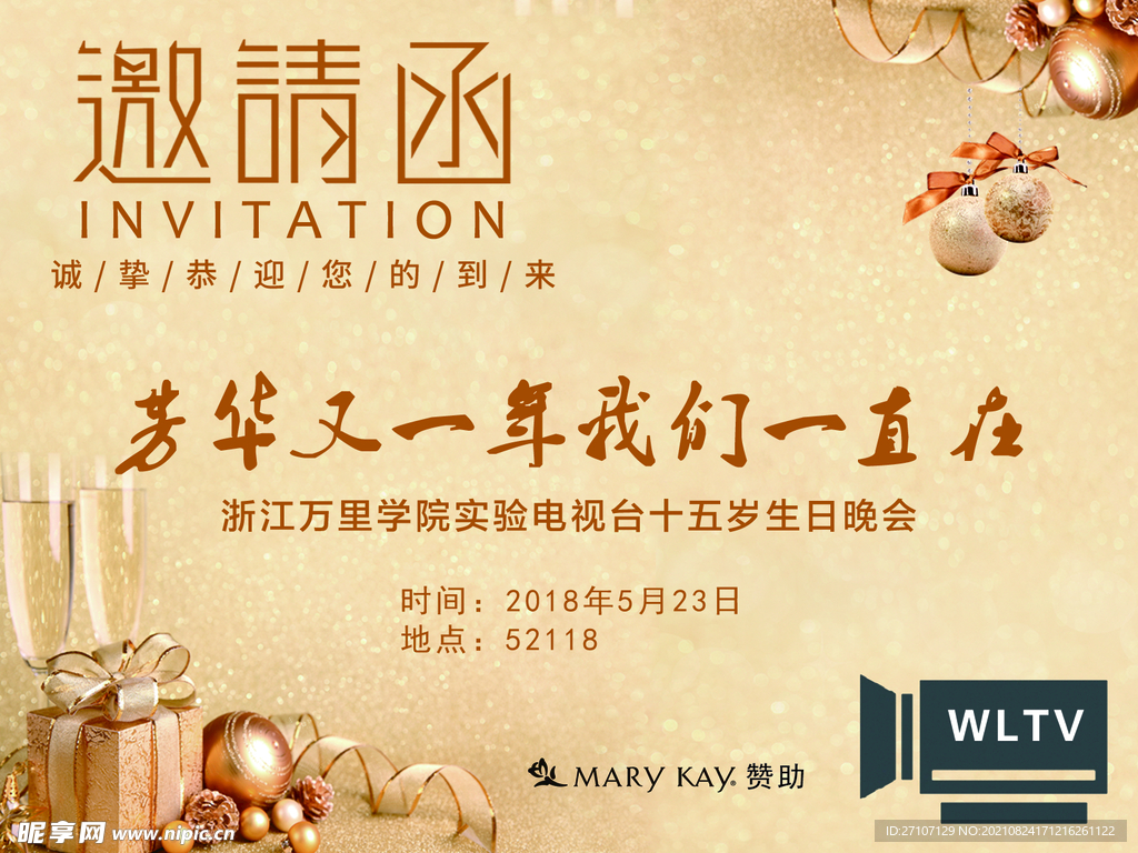 邀请函海报