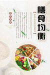 膳食均衡