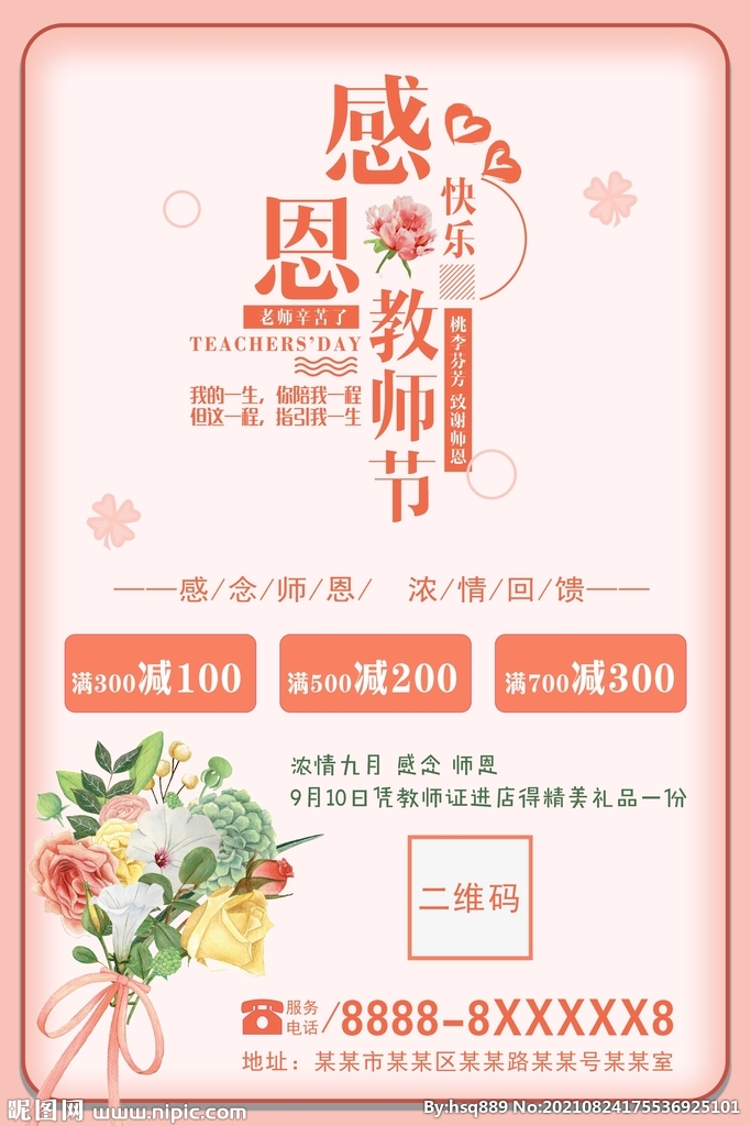 教师节