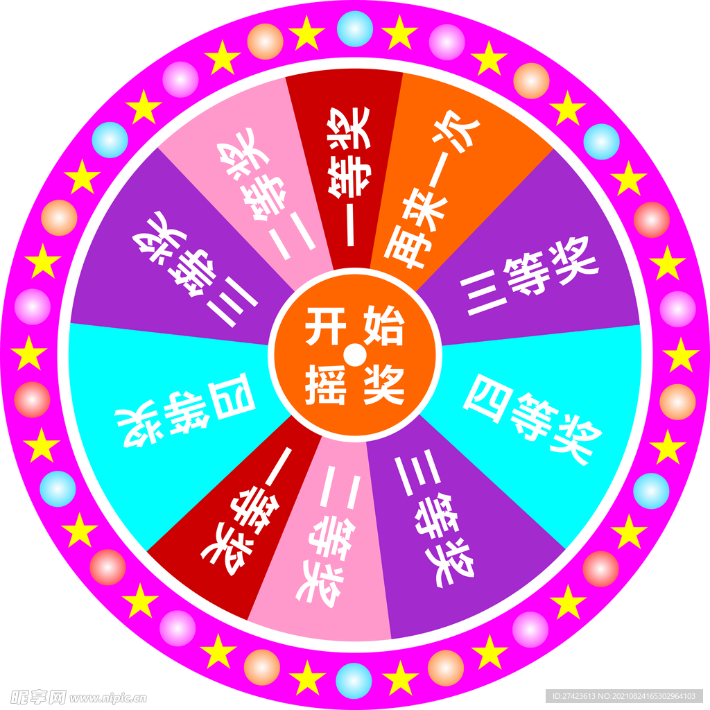 转盘抽奖