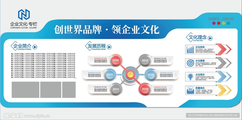 企业文化墙
