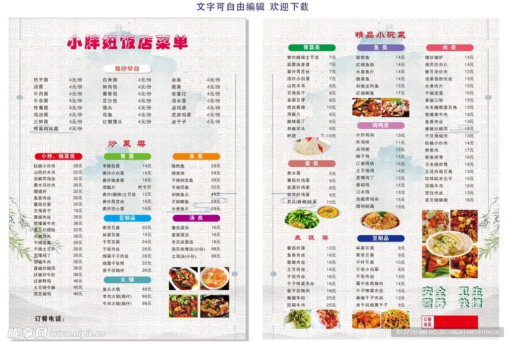 食堂菜单