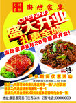 饭店开业宣传单