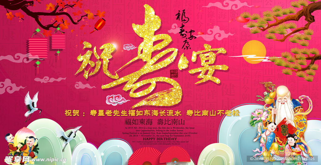 祝寿