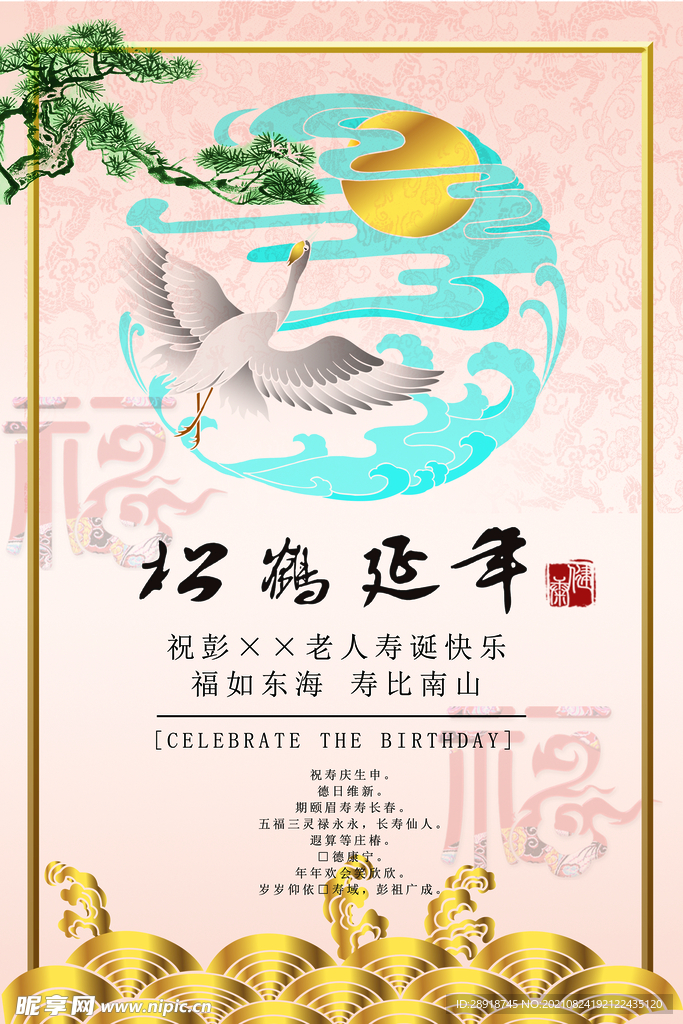 祝寿