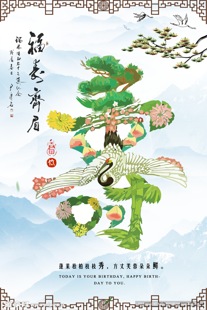 祝寿