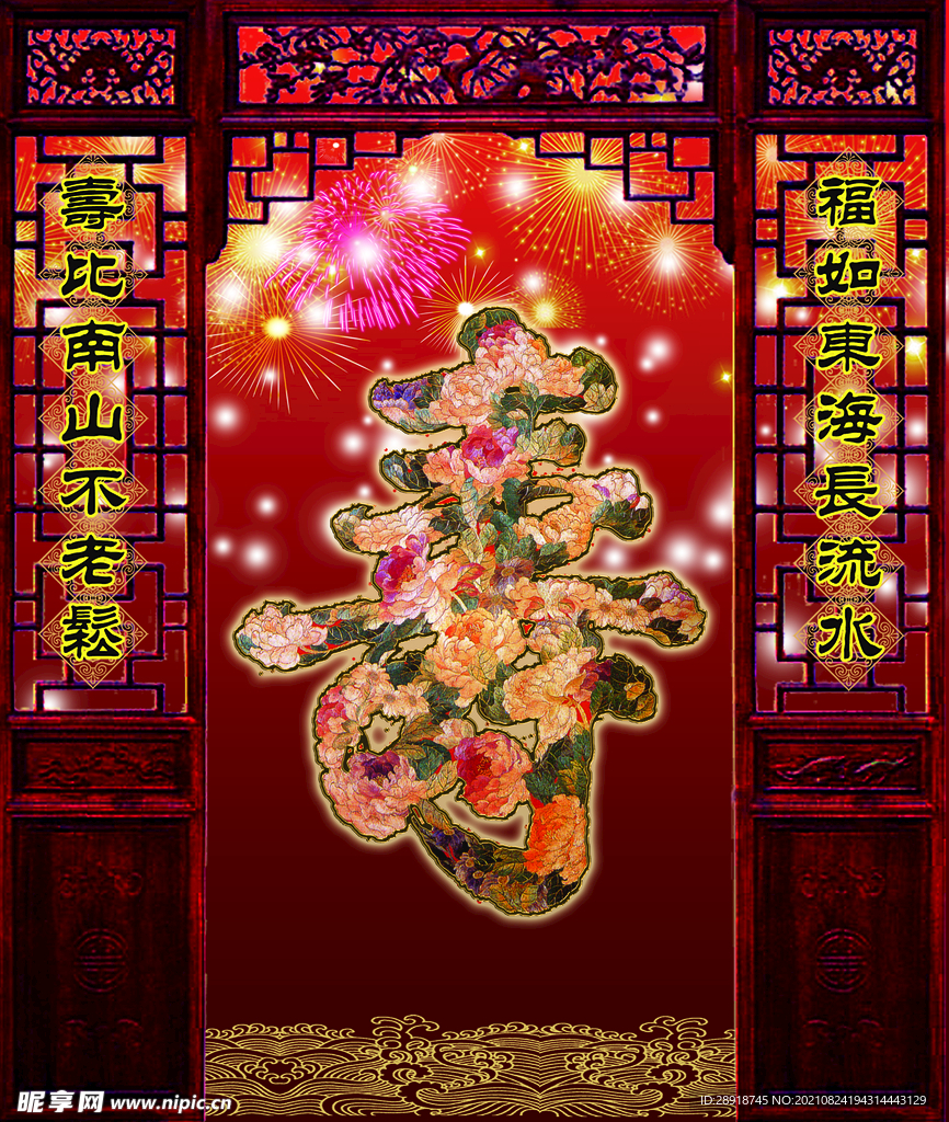 祝寿