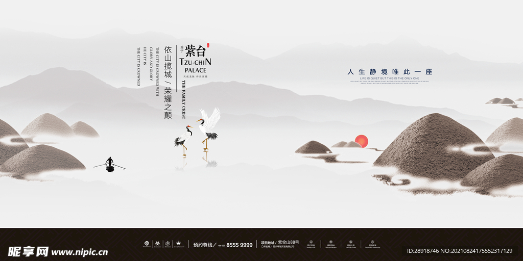 水墨地产