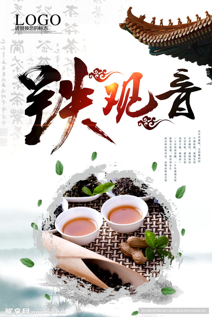 茶叶海报