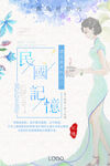 民国风海报