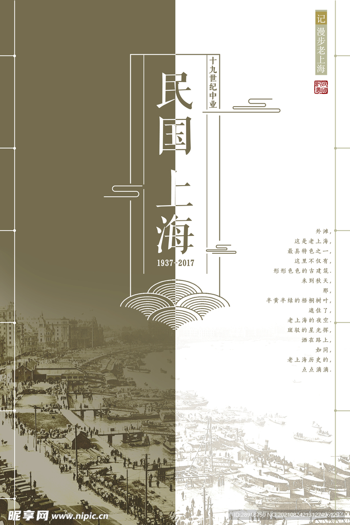 民国风海报