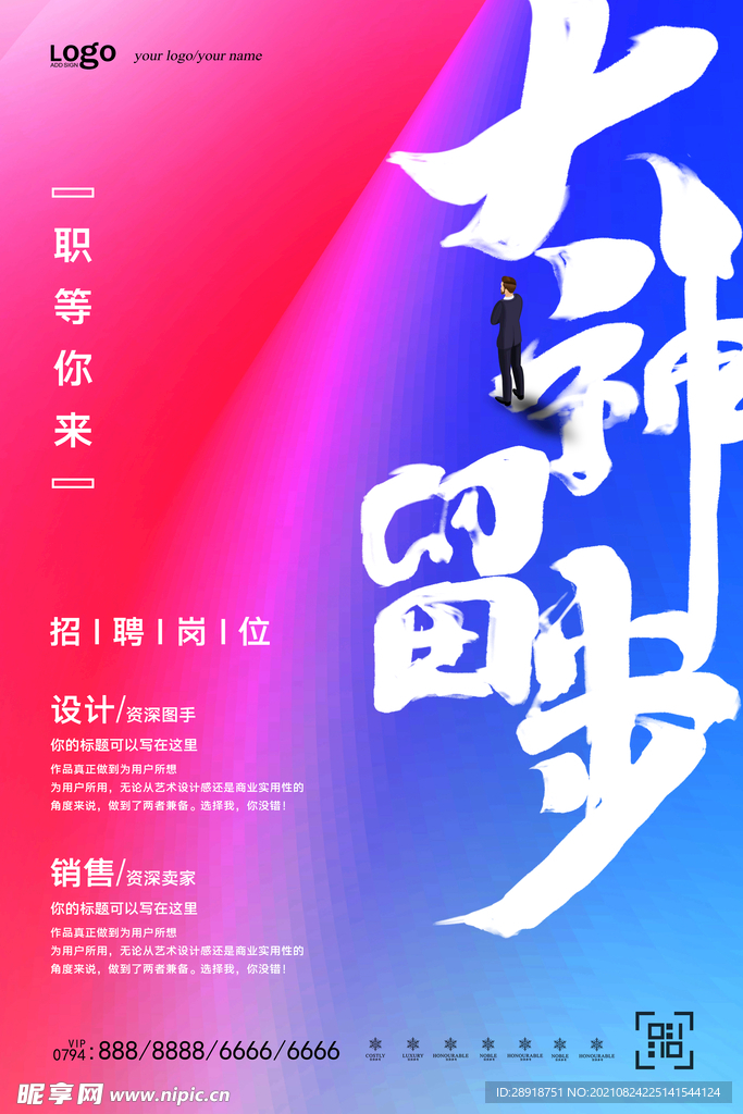 招聘海报