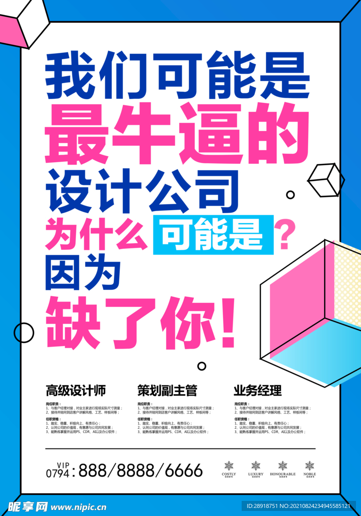 招聘海报