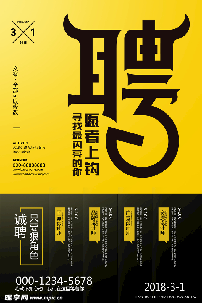 招聘海报