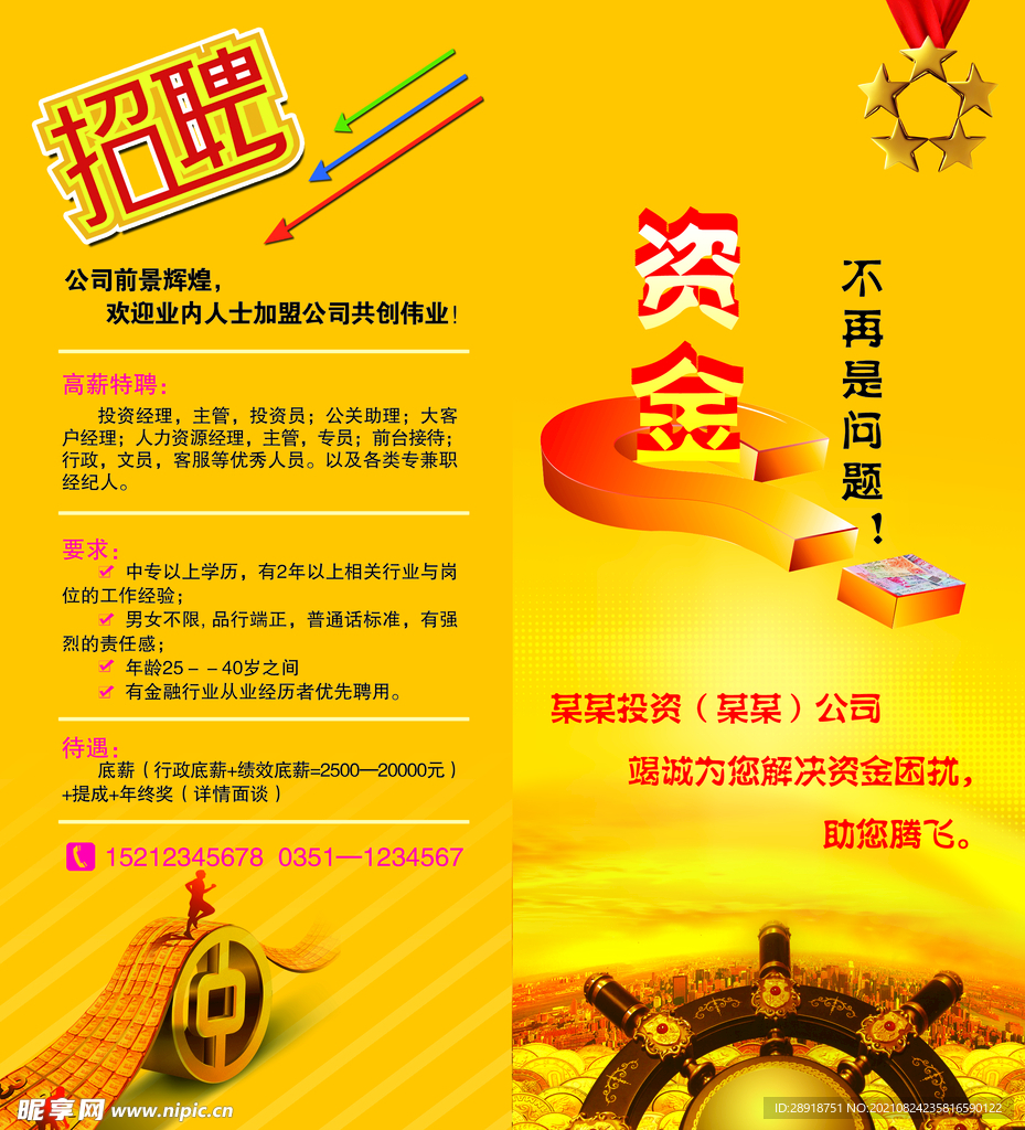 招聘海报