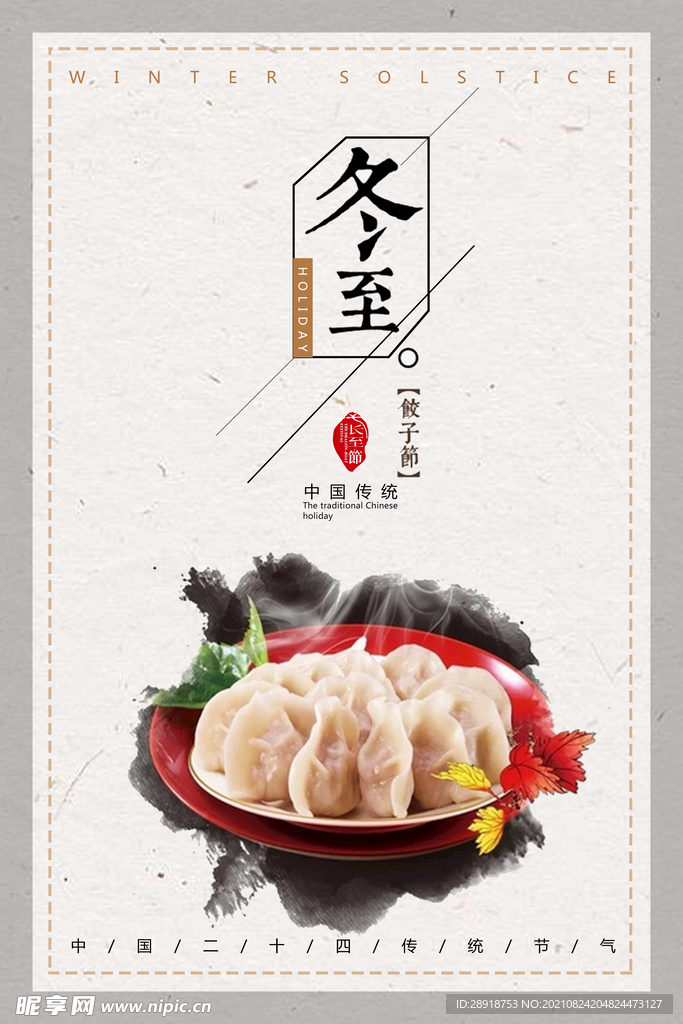 冬至海报