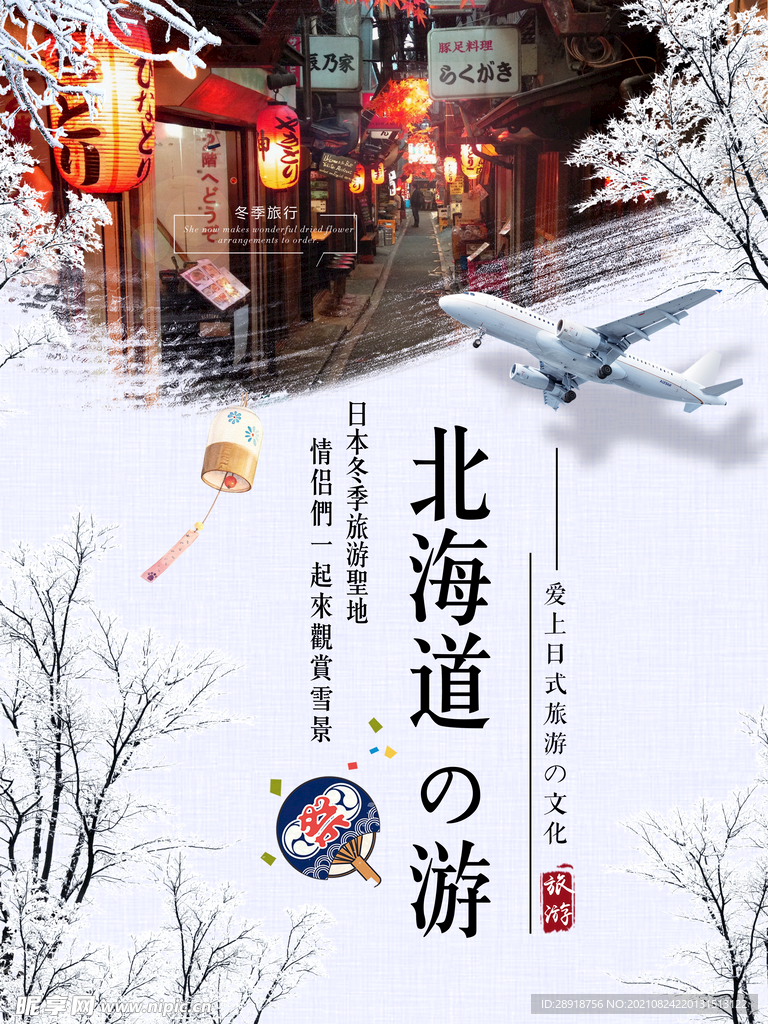 冬季旅游