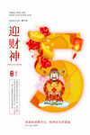 新年习俗海报