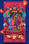 新年习俗海报