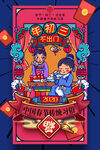 新年习俗海报