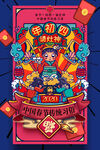 新年习俗海报