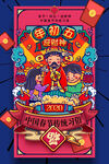 新年习俗海报