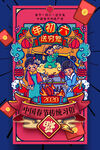 新年习俗海报