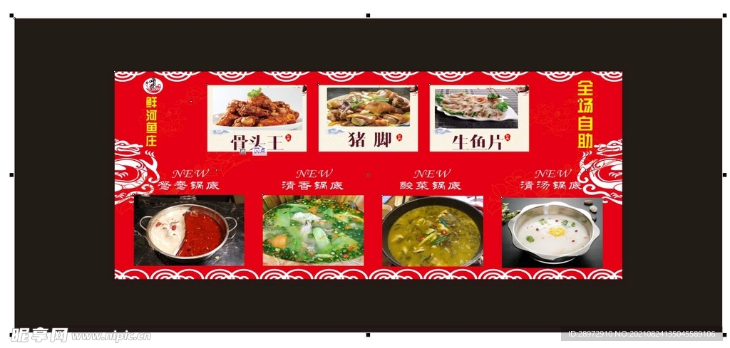 火锅