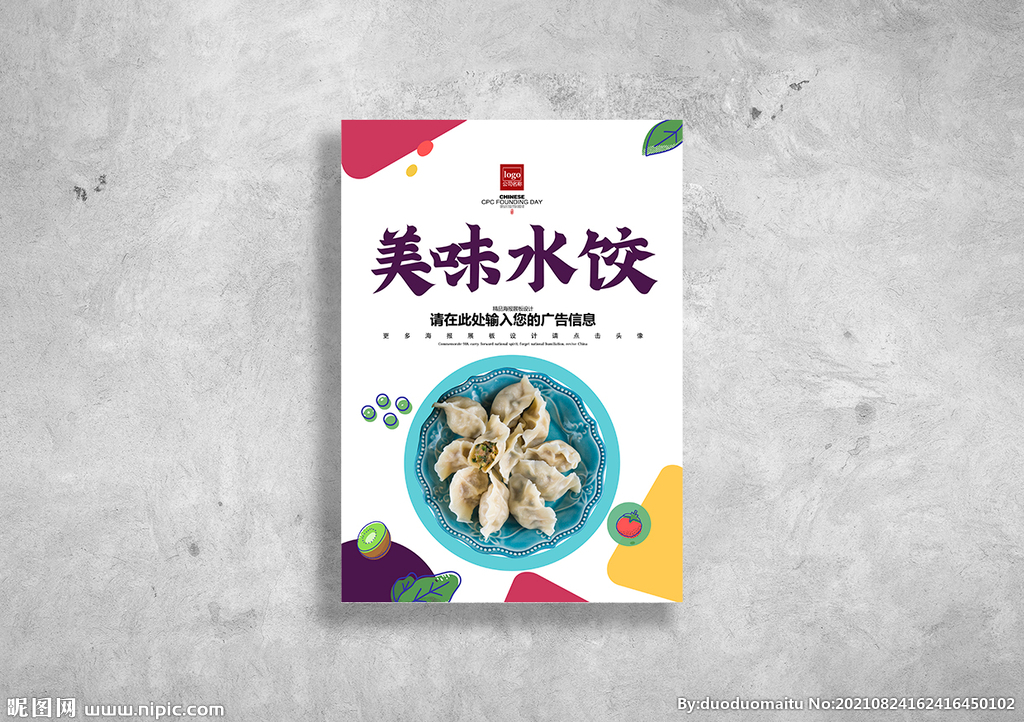 水饺