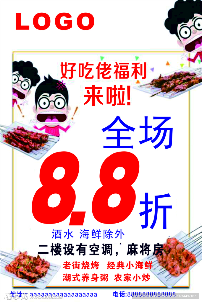 好吃佬 烧烤