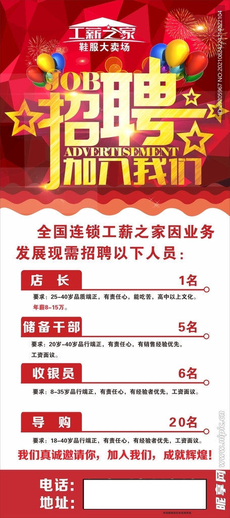 招聘