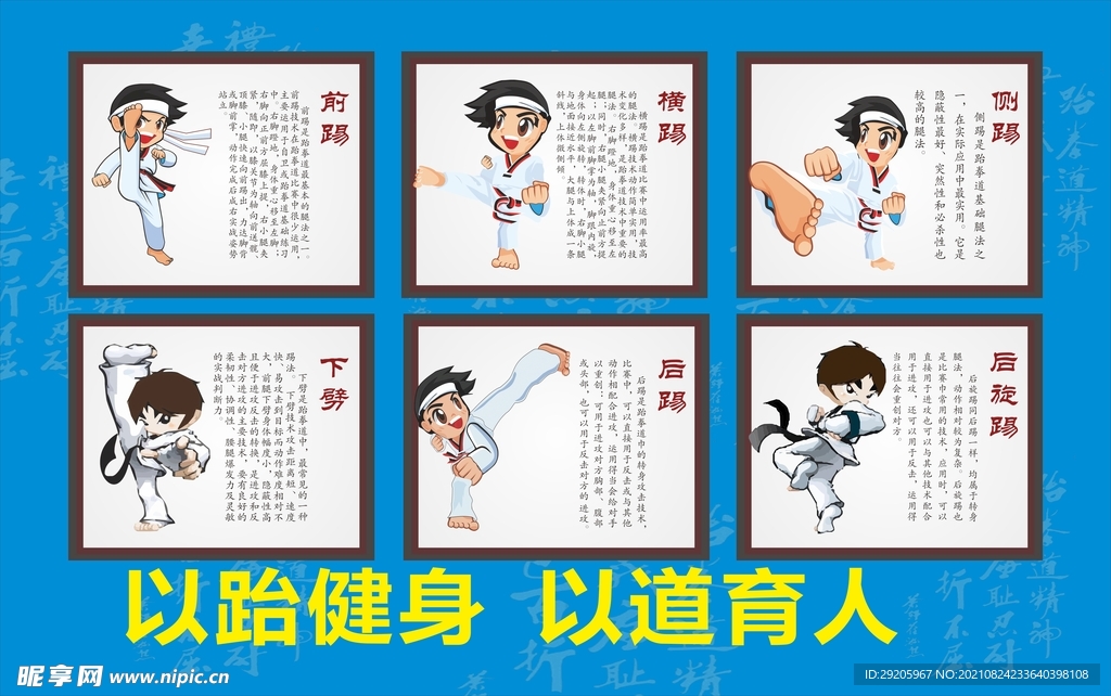 跆拳道