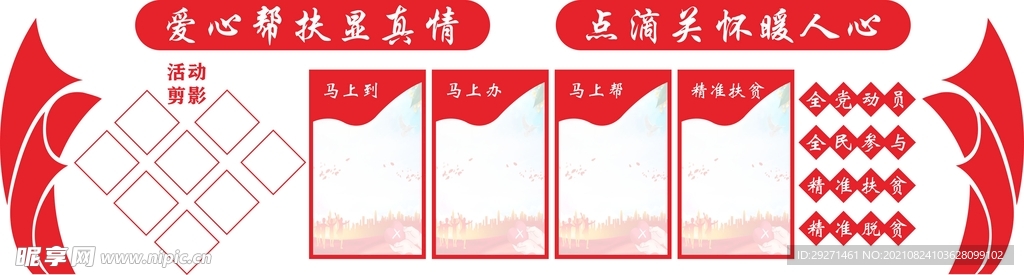 新时代文明实践站爱心帮扶